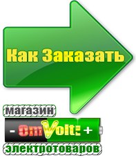 omvolt.ru Стабилизаторы напряжения для газовых котлов в Глазове